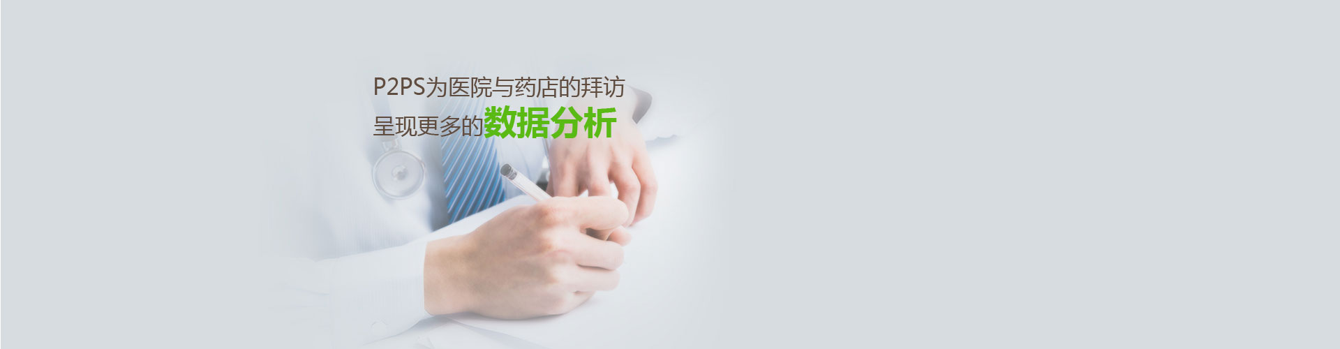 p2ps销讯通数据分析